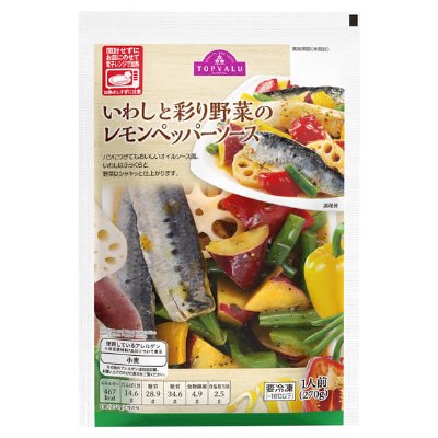 （-18℃）いわしと彩り野菜のレモンペッパーソース