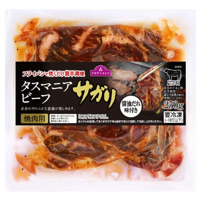 ＴＶタスマニアビーフサガリ味付き焼肉