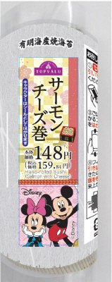 サーモンチーズ巻