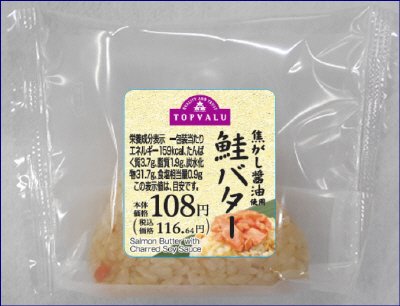 焦がし醤油の鮭バターおにぎり
