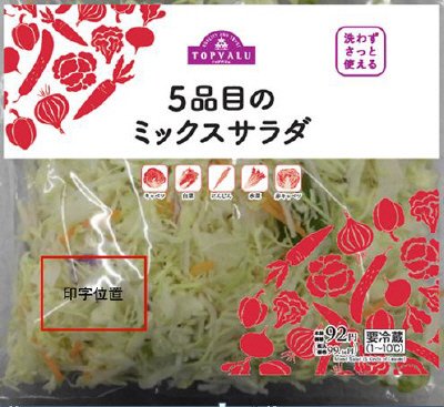 ５品目のミックスサラダ