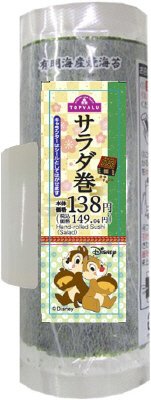 サラダ巻