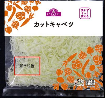 カットキャベツ