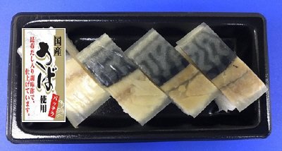 TVバッテラ　4貫　南関東