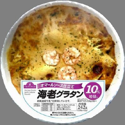 えびグラタン２０(増量）