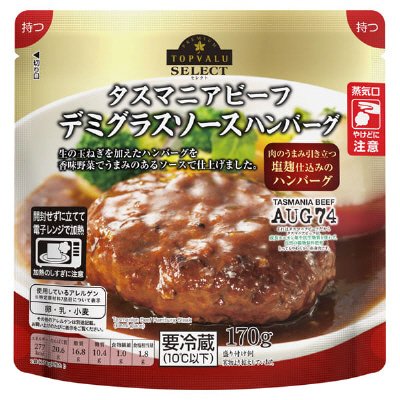 タスマニアビーフ　デミグラスソースハンバーグ