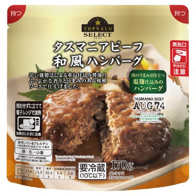 タスマニアビーフ和風ハンバーグ