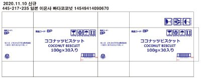 ココナッツビスケット