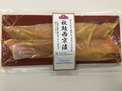 秋鮭西京漬
