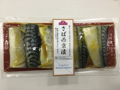 さば西京漬