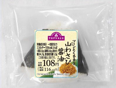 直巻おにぎり　山わさび醤油