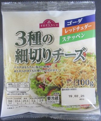 ３種の細切りチーズ