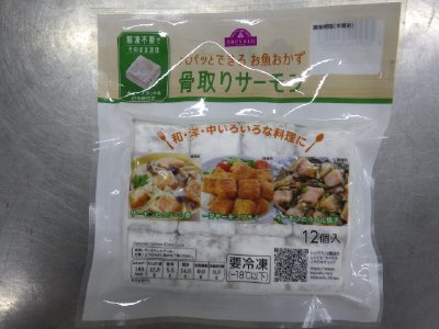 パパッとできるお魚おかず　骨取りサーモン