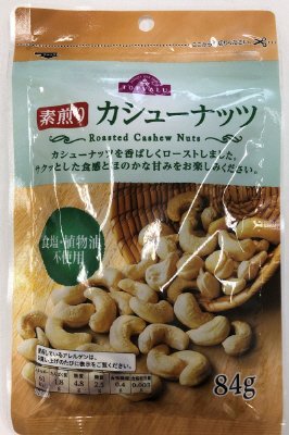 ＴＶ素煎りカシューナッツ８４ｇ
