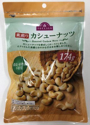 ＴＶ素煎りカシューナッツ徳用　１７４ｇ