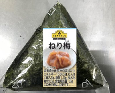 BP手巻おにぎり　ねり梅　南関東