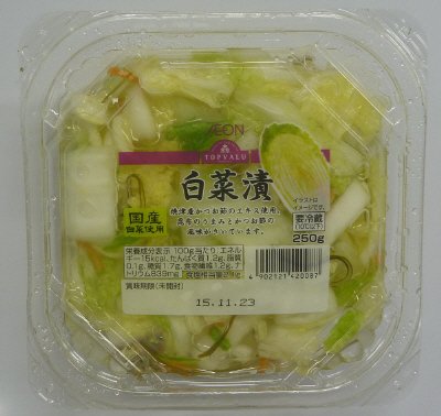 白菜漬