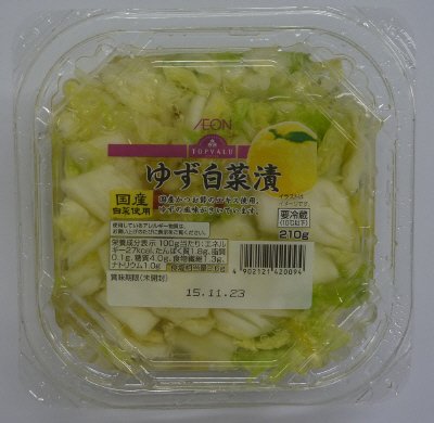 ゆず白菜漬