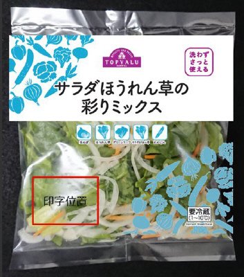 サラダほうれん草の彩りミックス