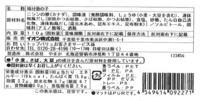 味付数の子