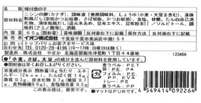 味付数の子