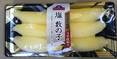 塩数の子　１２０ｇ