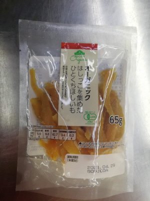 オーガニックはしっこを集めたひとくちほしいも