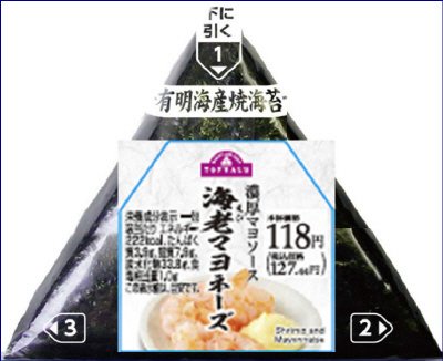 手巻海老マヨネーズ