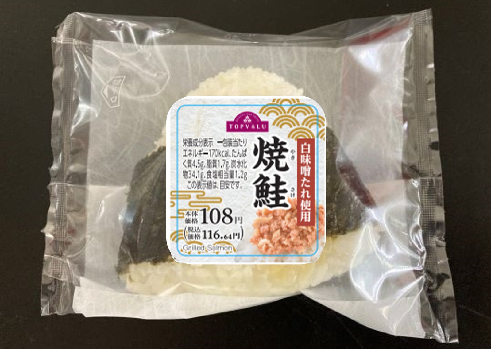 直巻おにぎり　焼鮭