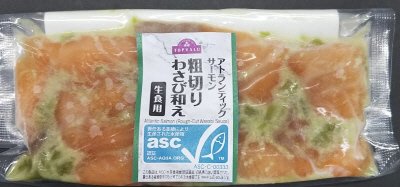 ASC認証ごちそうサーモン詰合せアトランティックサーモンハーブ＆ソルト（生食用）