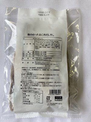 脂ののったあじ白だし干し