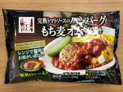 完熟トマトソースのハンバーグともち麦オムプレート