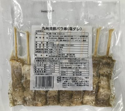 九州産豚バラ串(塩ダレ)