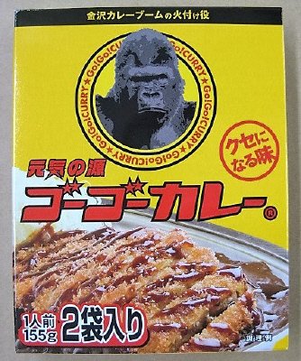 ゴーゴーカレー
