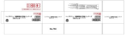 トップバリュ五種野菜の豆腐ハンバーグ