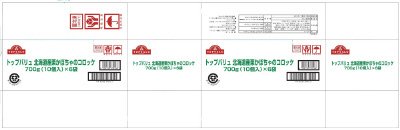 トップバリュ　北海道産栗かぼちゃのコロッケ