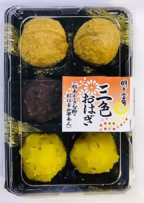 三色おはぎ（粒あん・きな粉・紅はるか芋あん）