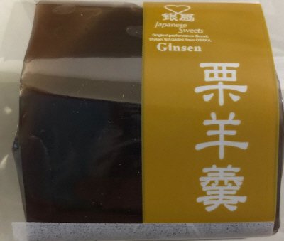 栗羊羹（小）