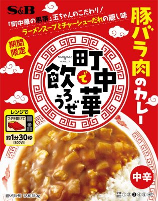 町中華で飲ろうぜ　豚バラ肉のカレー　中辛