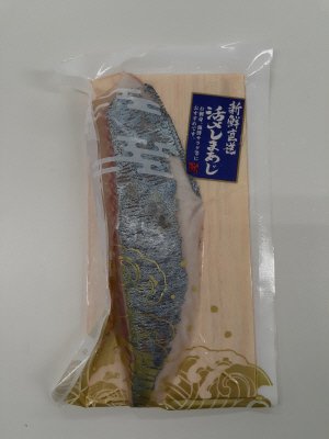 活〆しまあじ　刺身用（養殖）背