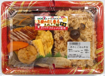 きのこごはん弁当（修正分）
