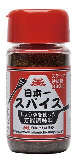 日本一スパイス