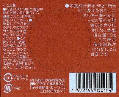 海老のアヒージョ