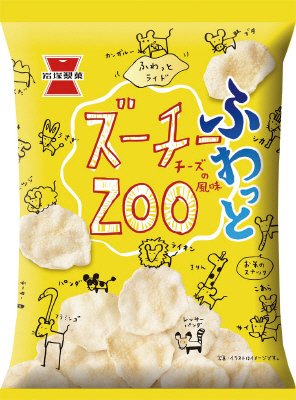 ふわっと　ＺＯＯチーの風味