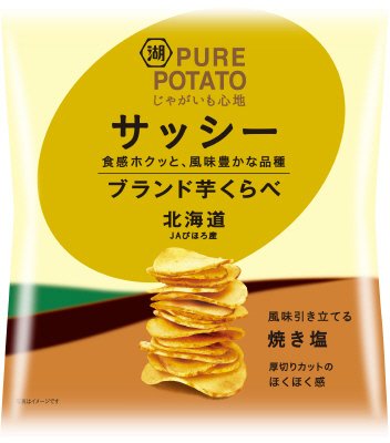じゃがいも心地ブランド芋くらべサッシー