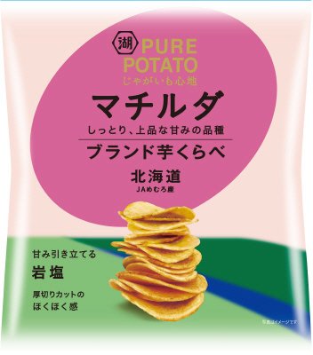 じゃがいも心地ブランド芋くらべマチルダ