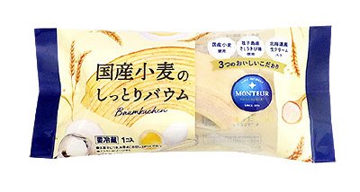 国産小麦のしっとりバウム