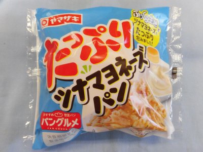たっぷりツナマヨネーズパン