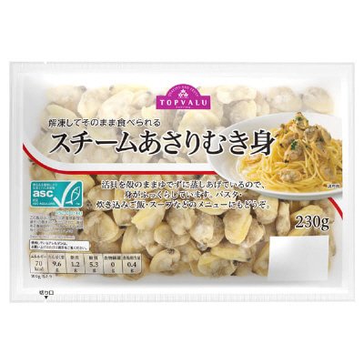 解凍してそのまま食べられるスチームあさりむき身