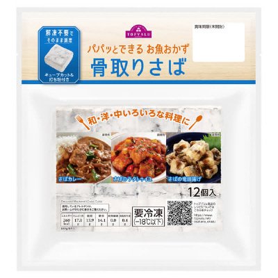 パパッとできるお魚おかず骨取りさば